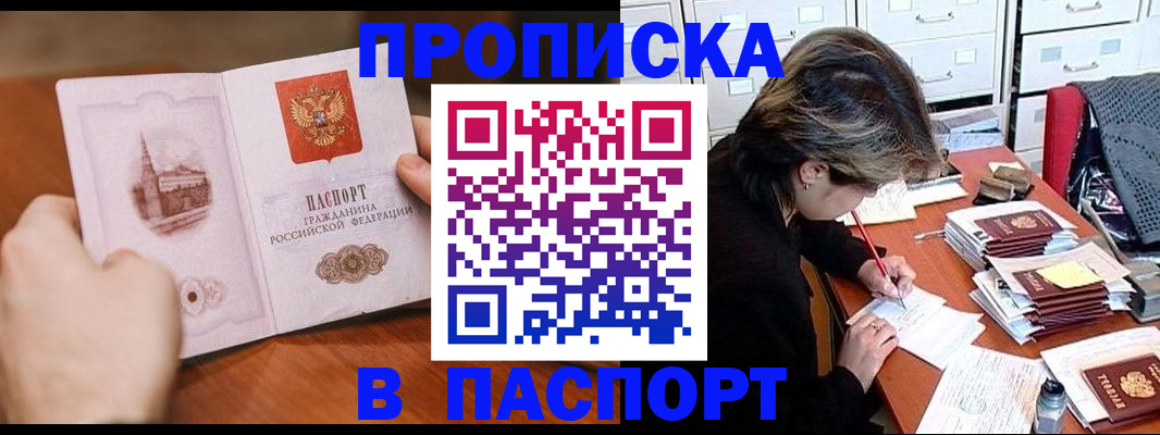 прописка от собственника в Серове