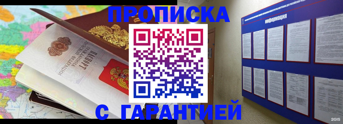временная регистрация для школы в Серове